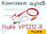 Fluke VPS212-R комплект щупов 