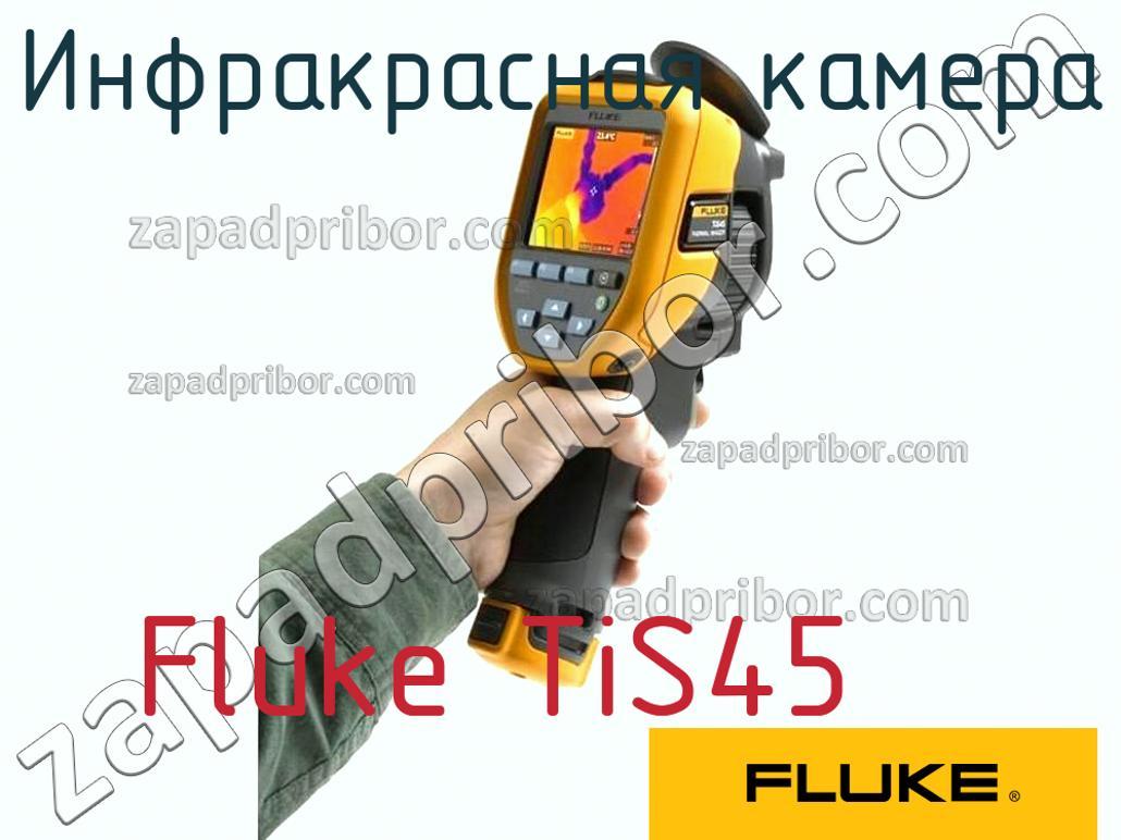 Fluke TiS45 - Инфракрасная камера - фотография.