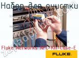 Fluke Networks NFC-Kit-Case-E набор для очистки 