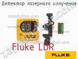 Fluke LDR детектор лазерного излучения 