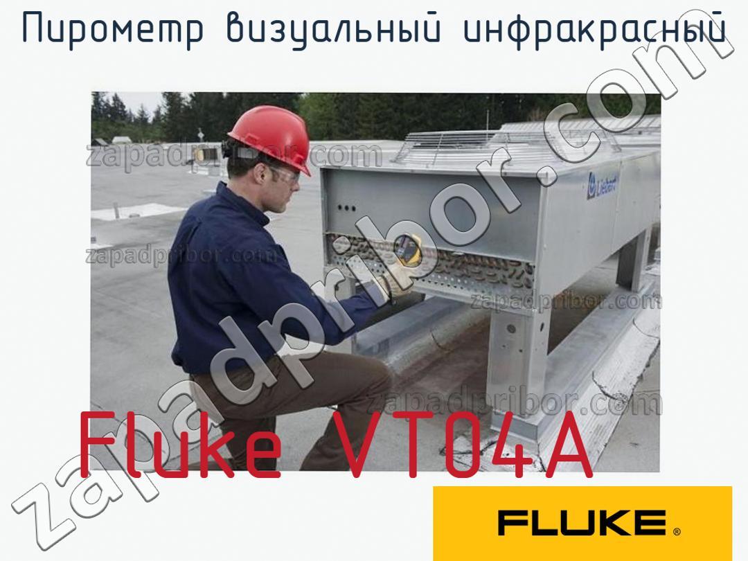 Fluke VT04A - Пирометр визуальный инфракрасный - фотография.