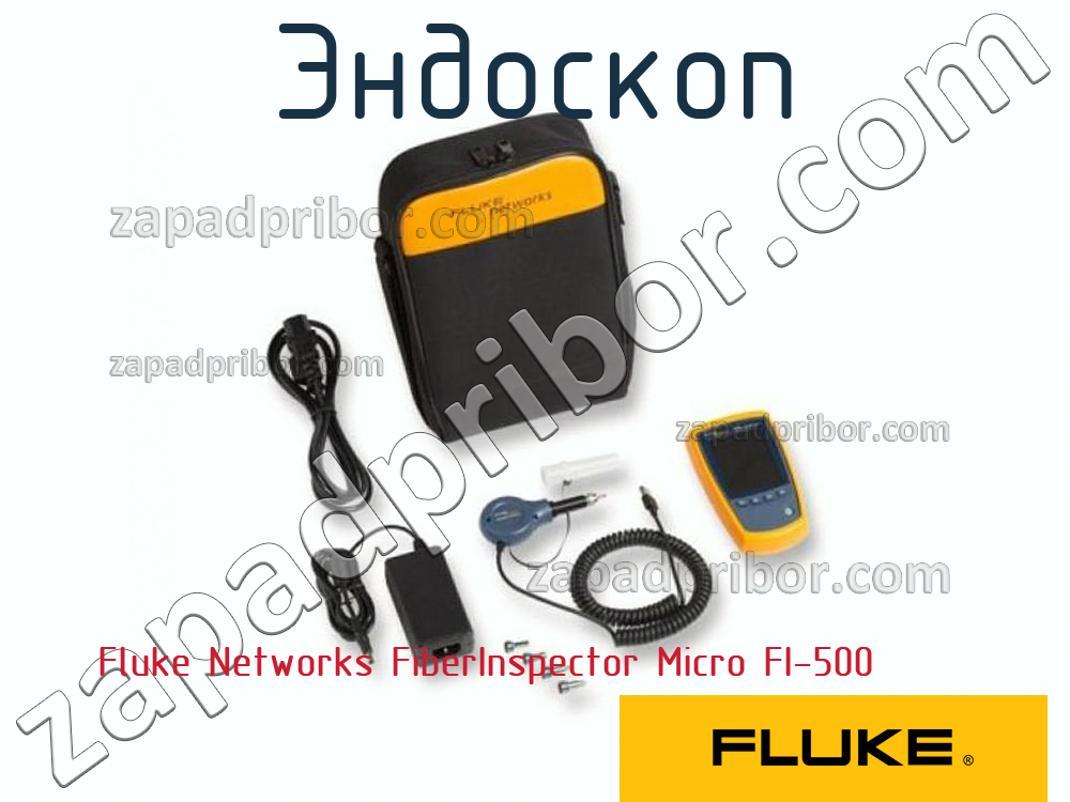 Fluke Networks FiberInspector Micro FI-500 - Эндоскоп - фотография.
