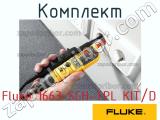 Fluke 1663 SCH-TPL KIT/D комплект 