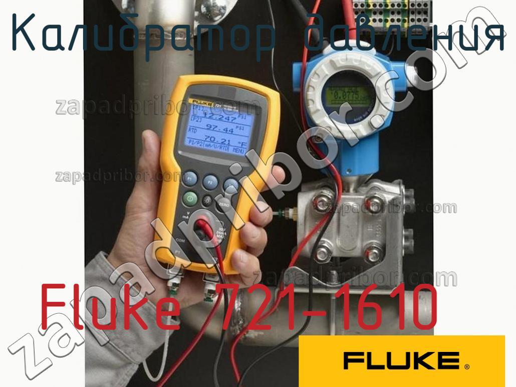 Fluke 721-1610 - Калибратор давления - фотография.