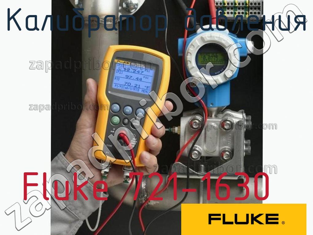 Fluke 721-1630 - Калибратор давления - фотография.