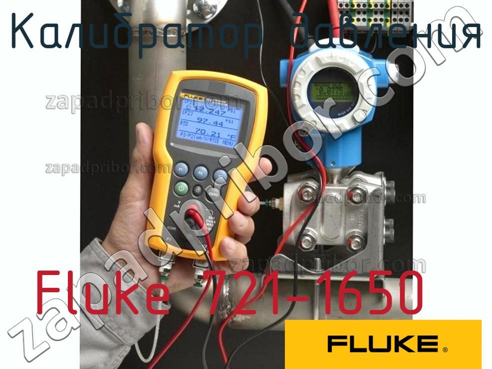 Fluke 721-1650 - Калибратор давления - фотография.