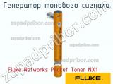 Fluke Networks Pocket Toner NX1 генератор тонового сигнала 