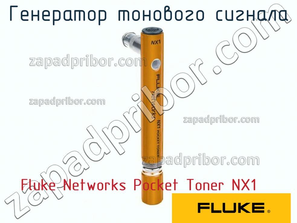 Fluke Networks Pocket Toner NX1 - Генератор тонового сигнала - фотография.