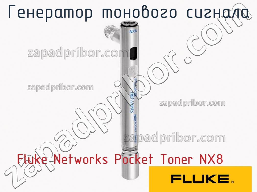 Fluke Networks Pocket Toner NX8 - Генератор тонового сигнала - фотография.