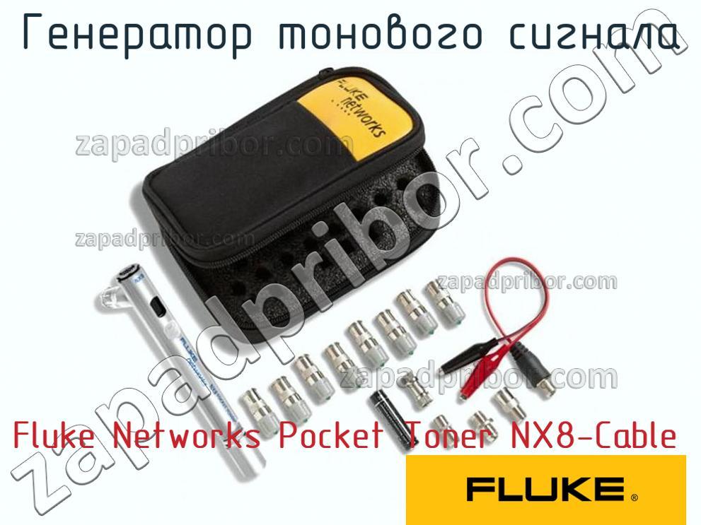 Fluke Networks Pocket Toner NX8-Cable - Генератор тонового сигнала - фотография.