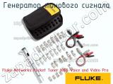 Fluke Networks Pocket Toner NX8-Voice and Video Pro генератор тонового сигнала 
