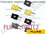 FLUKE 700TC2 комплект термопарных штепселей