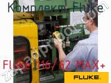 Fluke 116/62 MAX+ комплект fluke 