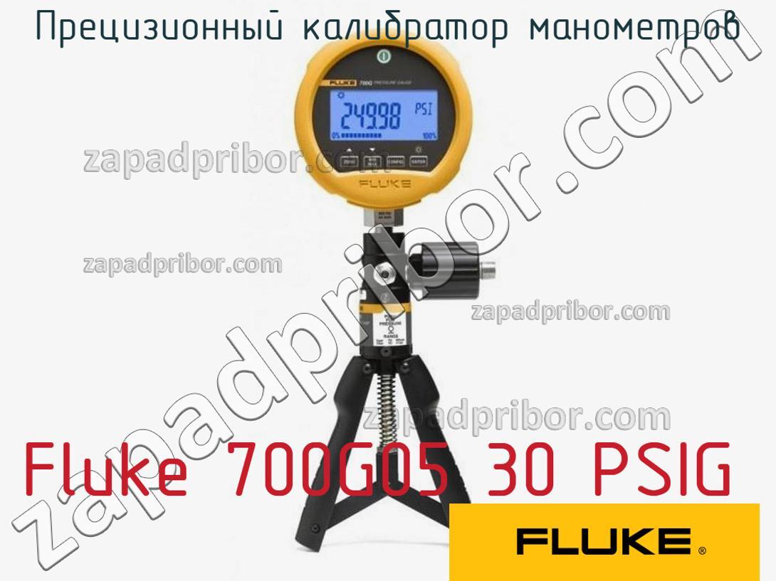 Fluke 700G05 30 PSIG - Прецизионный калибратор манометров - фотография.