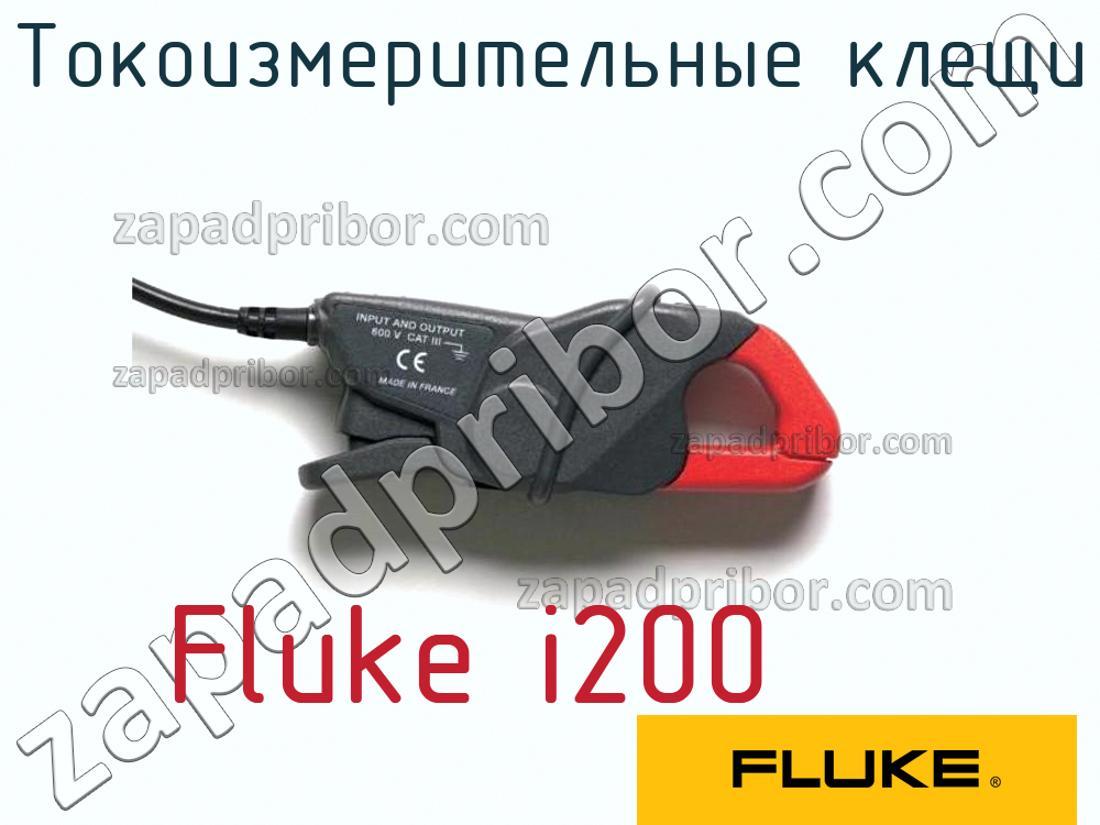 Fluke i200 - Токоизмерительные клещи - фотография.