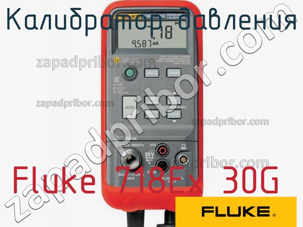 Fluke 718Ex 30G - Калибратор давления - фотография.