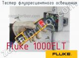 Fluke 1000FLT тестер флуоресцентного освещения 
