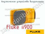 Fluke ii900 акустическое устройство визуализации 