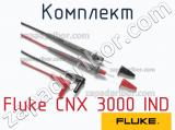 Fluke CNX 3000 IND комплект 