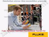 Fluke Networks MultiFiber Pro Multimode Source 850 светодиодный источник света многомодового устройства 
