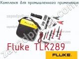 Fluke TLK289 комплект для промышленного применения