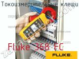 Fluke 368 FC токоизмерительные клещи 