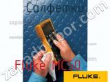 Fluke MC50 салфетки