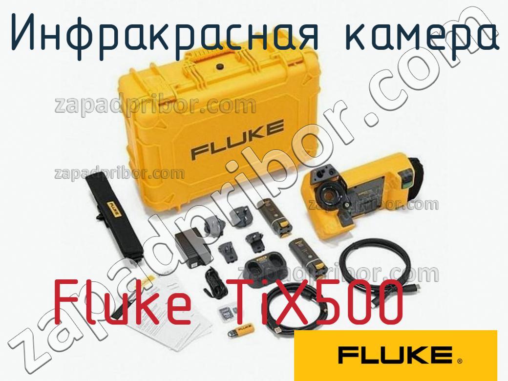 Fluke TiX500 - Инфракрасная камера - фотография.
