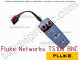 Fluke Networks TS100 BNC тестер неисправности кабеля с переходом с разъема на зажим типа «крокодил» 