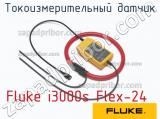 Fluke i3000s Flex-24 токоизмерительный датчик 