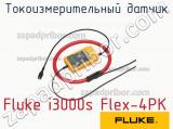 Fluke i3000s Flex-4PK токоизмерительный датчик 
