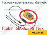 Fluke i6000s-36 flex токоизмерительный датчик 
