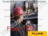Fluke 1750 трехфазный регистратор электроэнергии 