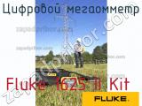 Fluke 1625 II Kit цифровой мегаомметр 