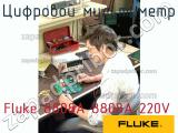 Fluke 8808A 8808A 220V цифровой мультиметр 