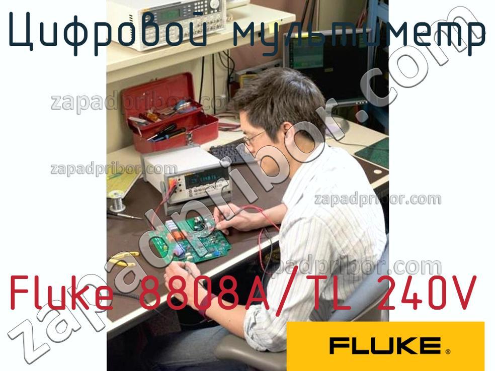 Fluke 8808A/TL 240V - Цифровой мультиметр - фотография.