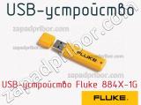 USB-устройство Fluke 884X-1G usb-устройство 
