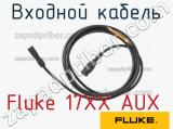 Fluke 17XX AUX входной кабель 