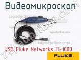 USB Fluke Networks FI-1000 видеомикроскоп 