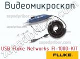 USB Fluke Networks FI-1000-KIT видеомикроскоп 