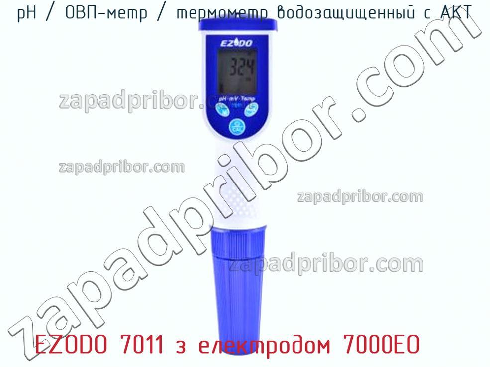 EZODO 7011 з електродом 7000EO - РН / ОВП-метр / термометр водозащищенный с АКТ - фотография.