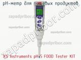 PH-метр для пищевых продуктов XS Instruments pH 5 FOOD Tester KIT фотография 2.