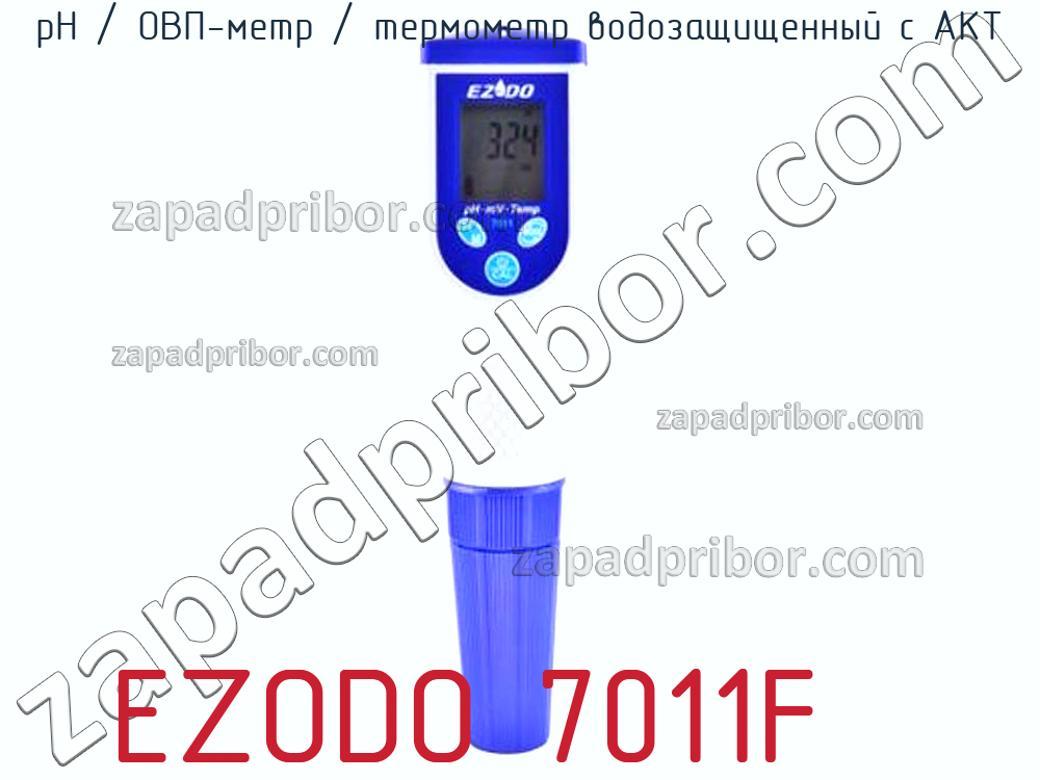 EZODO 7011F - РН / ОВП-метр / термометр водозащищенный с АКТ - фотография.
