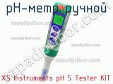 Xs instruments ph 5 tester kit ph-метр ручной 