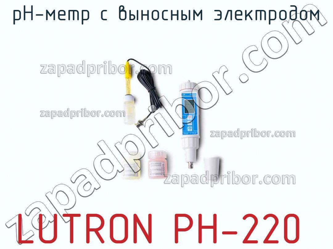 LUTRON PH-220 - PH-метр с выносным электродом - фотография.