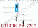 Lutron ph-220s ph-метр с острым электродом (для почвы, пищевых продуктов) 