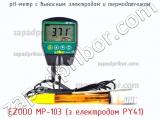 РН-метр с выносным электродом и термодатчиком EZODO MP-103 (з електродом PY41) фотография 2.