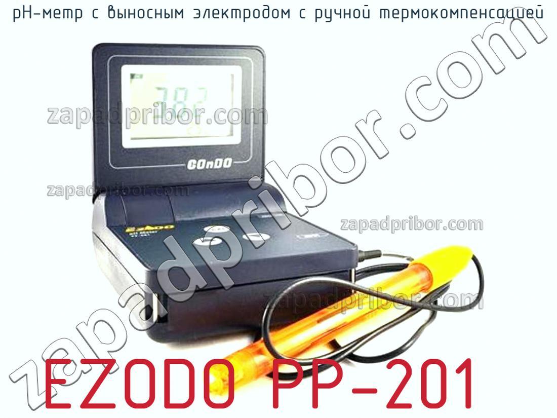 EZODO PP-201 - РН-метр с выносным электродом с ручной термокомпенсацией - фотография.
