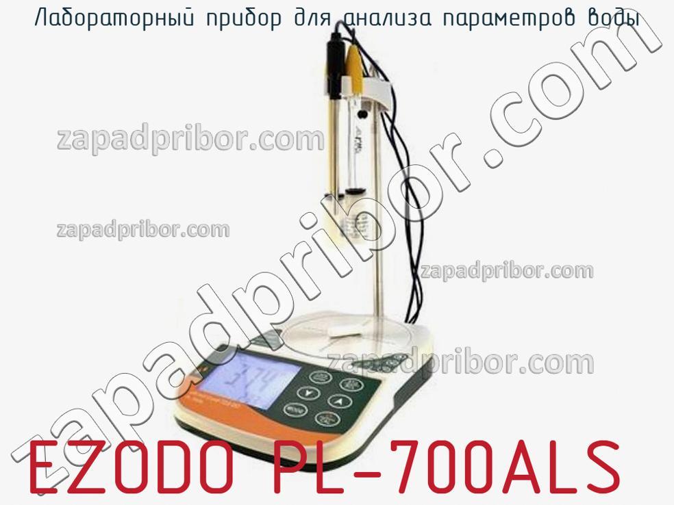 EZODO PL-700ALS - Лабораторный прибор для анализа параметров воды - фотография.