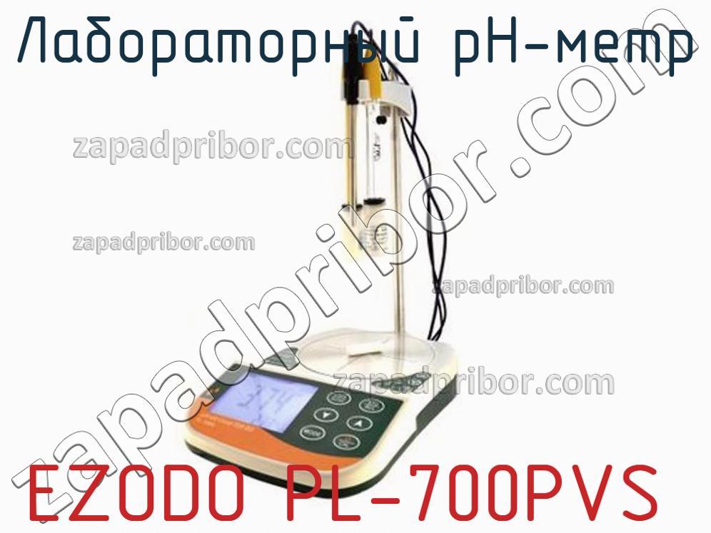 EZODO PL-700PVS - Лабораторный pH-метр - фотография.